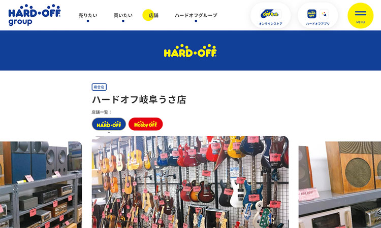 ハードオフ-岐阜うさ店