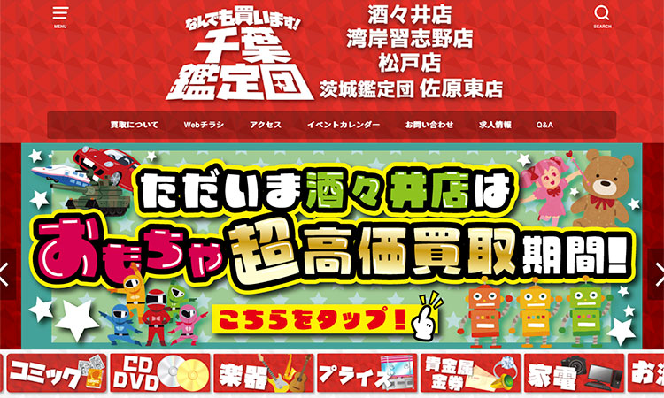 千葉鑑定団