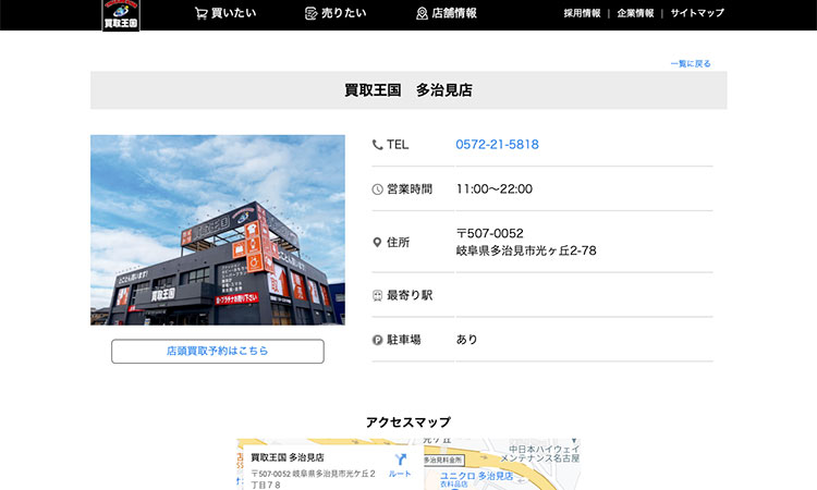 買取王国-多治見店